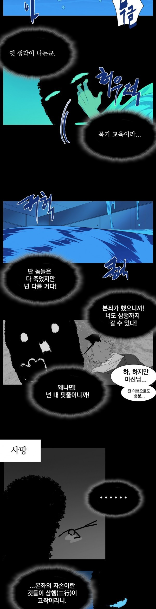 Wolhan Gangcheonrok Ch.117 p18