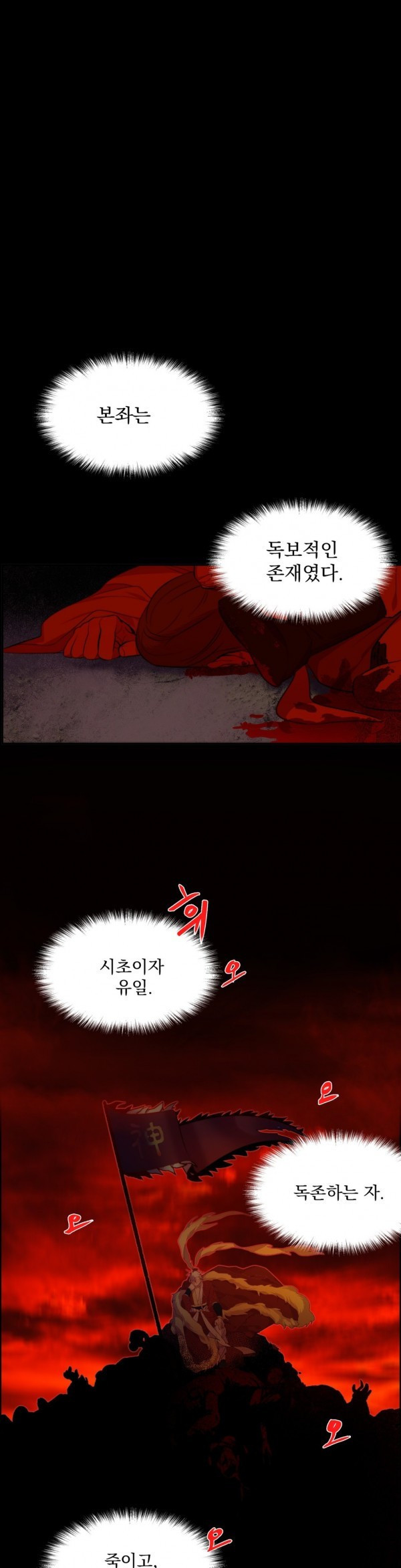 Wolhan Gangcheonrok Ch.117 p2