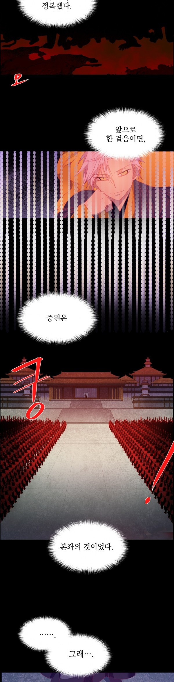 Wolhan Gangcheonrok Ch.117 p3
