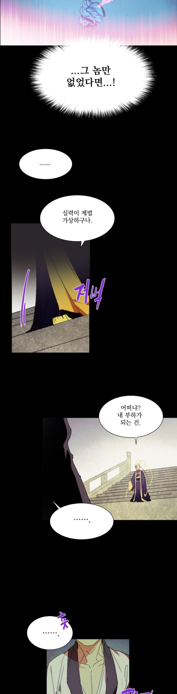 Wolhan Gangcheonrok Ch.117 p5