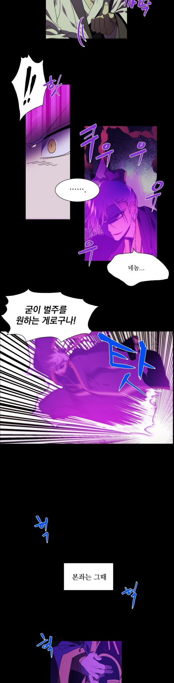 Wolhan Gangcheonrok Ch.117 p6