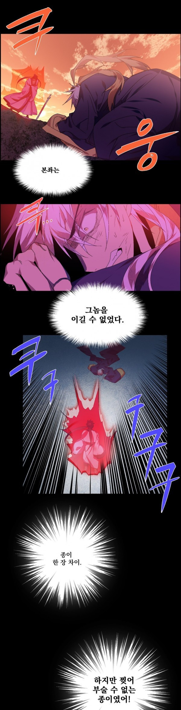 Wolhan Gangcheonrok Ch.117 p9