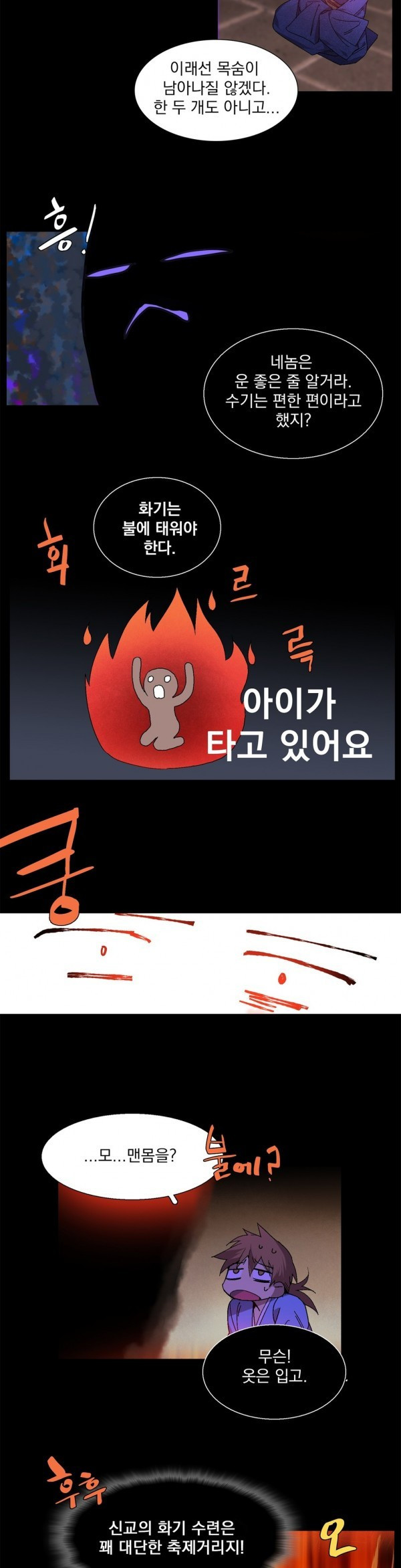 Wolhan Gangcheonrok Ch.118 p11