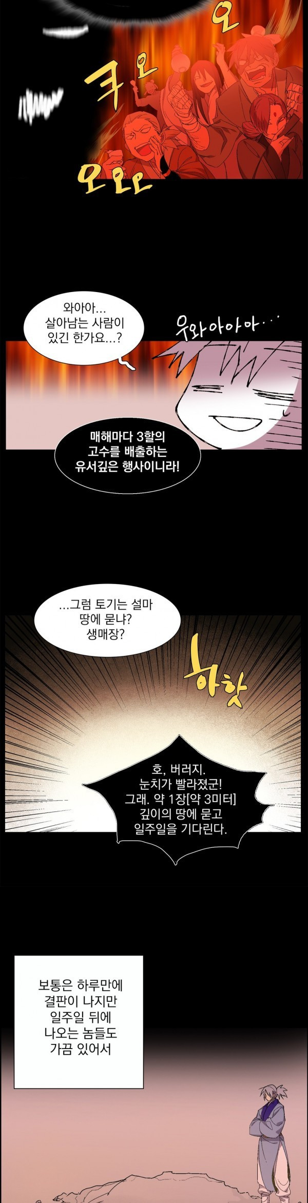 Wolhan Gangcheonrok Ch.118 p12