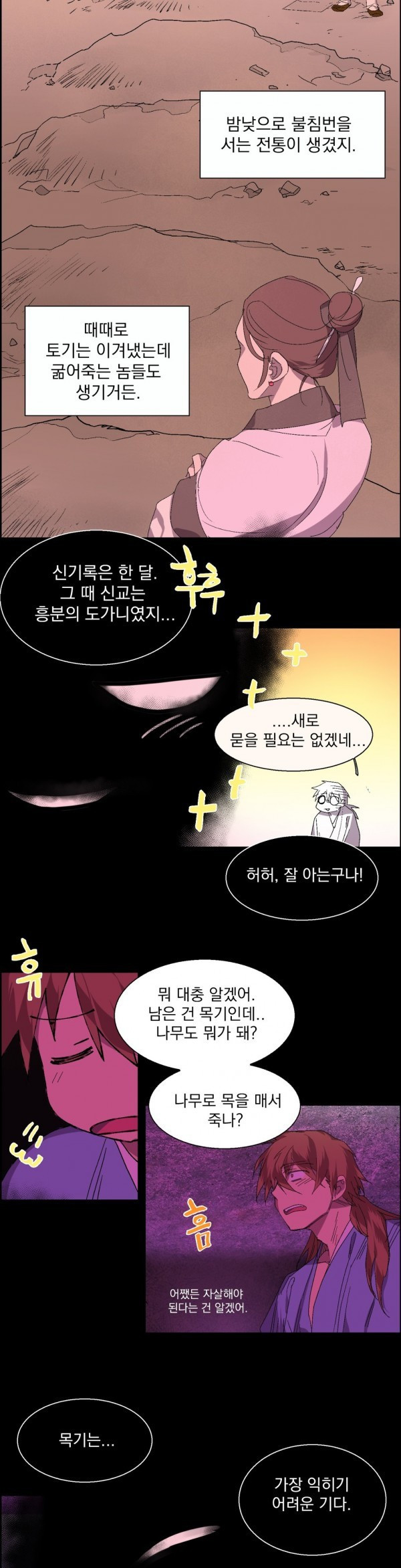 Wolhan Gangcheonrok Ch.118 p13