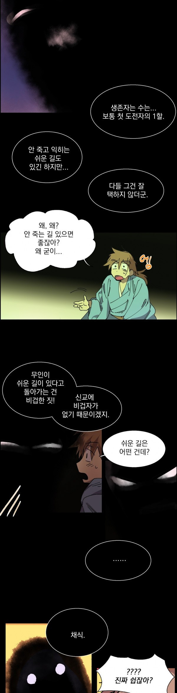 Wolhan Gangcheonrok Ch.118 p14