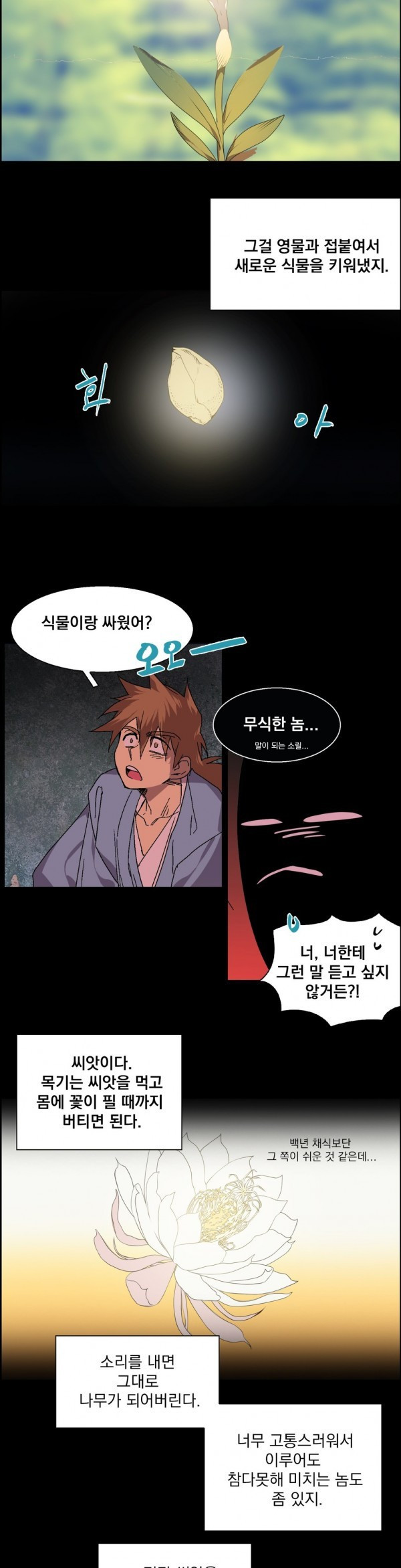 Wolhan Gangcheonrok Ch.118 p16