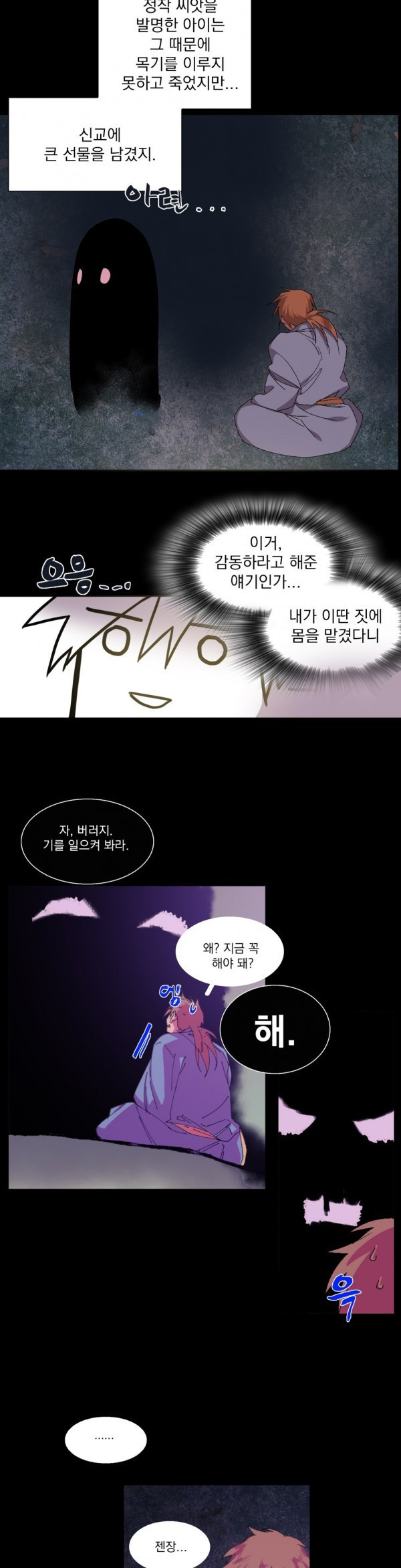 Wolhan Gangcheonrok Ch.118 p17