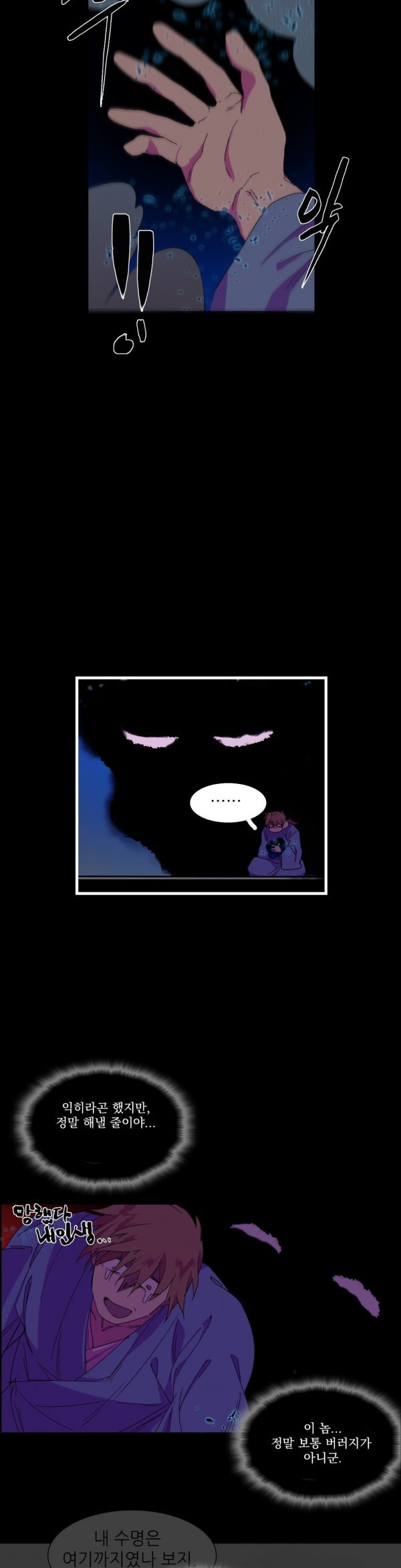 Wolhan Gangcheonrok Ch.118 p19