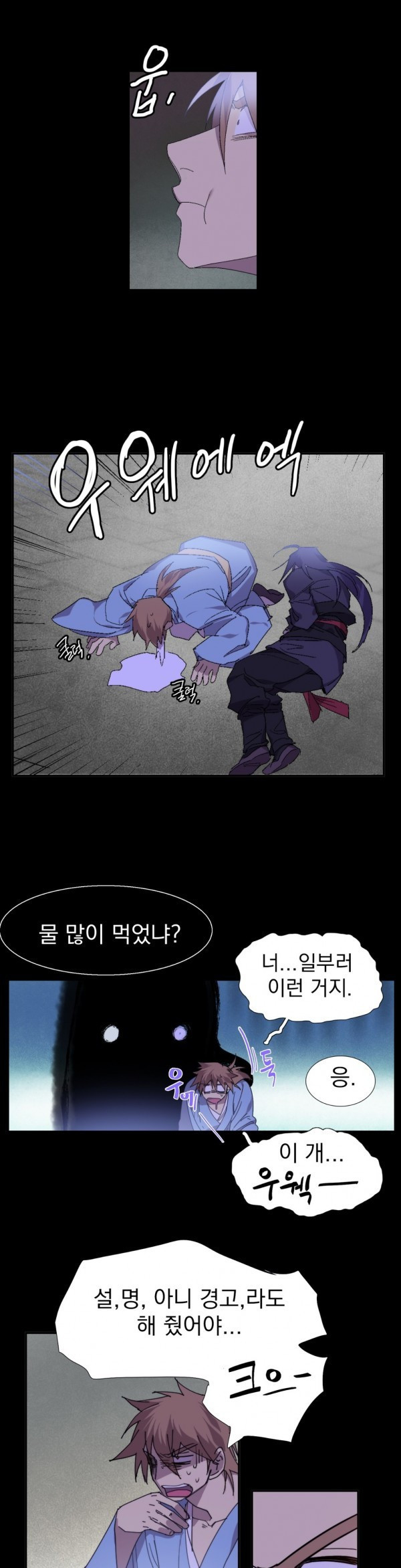 Wolhan Gangcheonrok Ch.118 p2