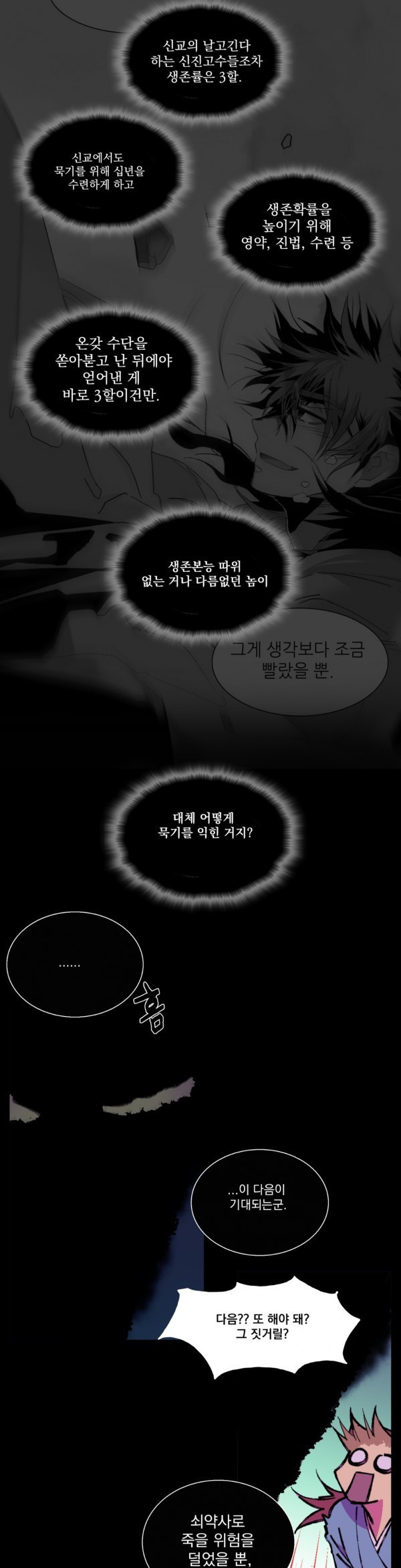 Wolhan Gangcheonrok Ch.118 p20
