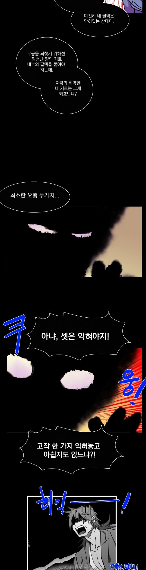 Wolhan Gangcheonrok Ch.118 p21