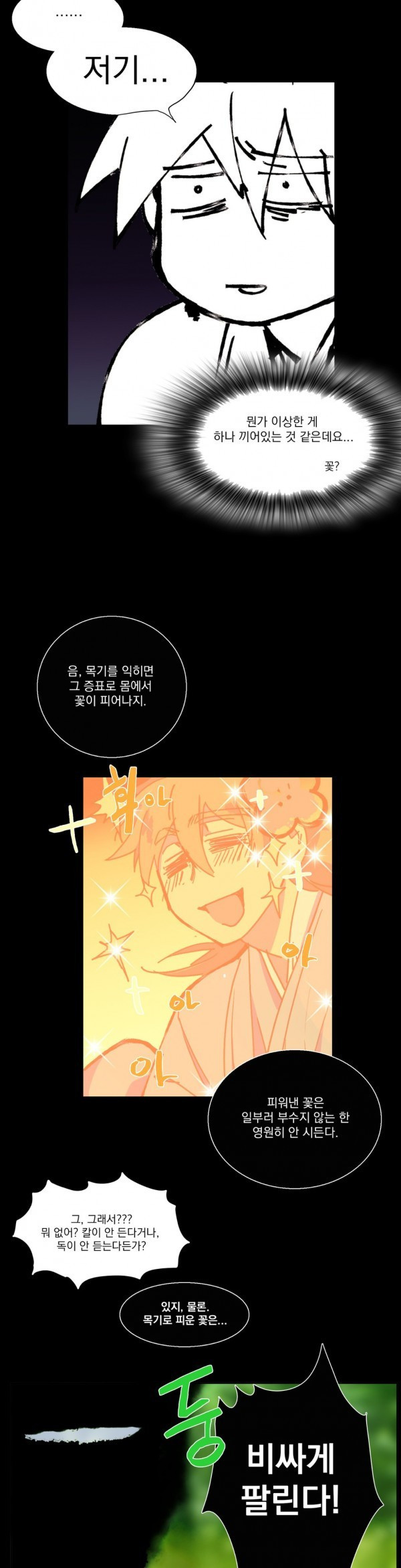 Wolhan Gangcheonrok Ch.118 p23