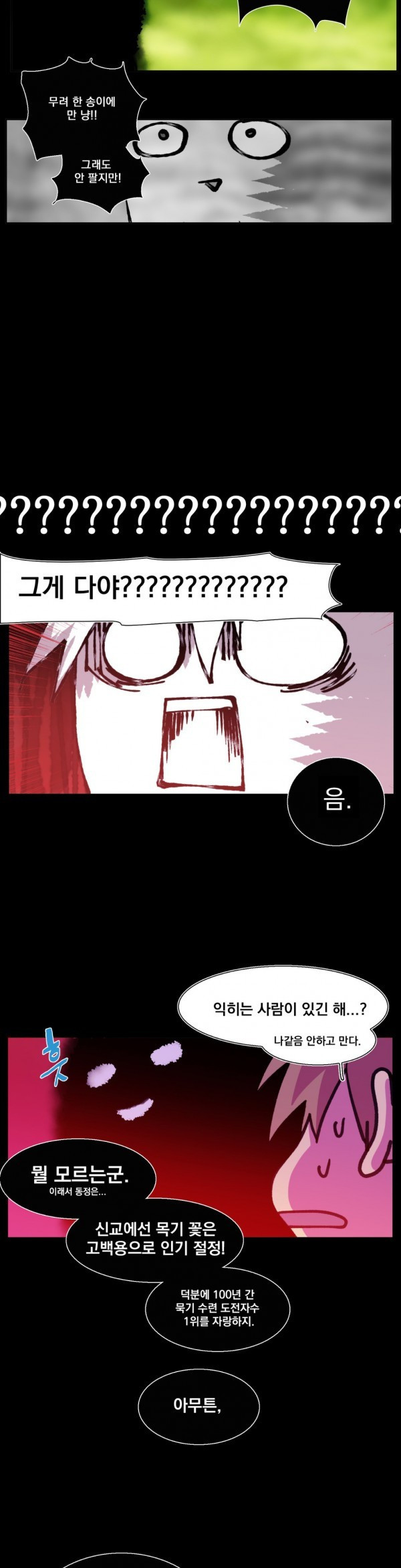 Wolhan Gangcheonrok Ch.118 p24