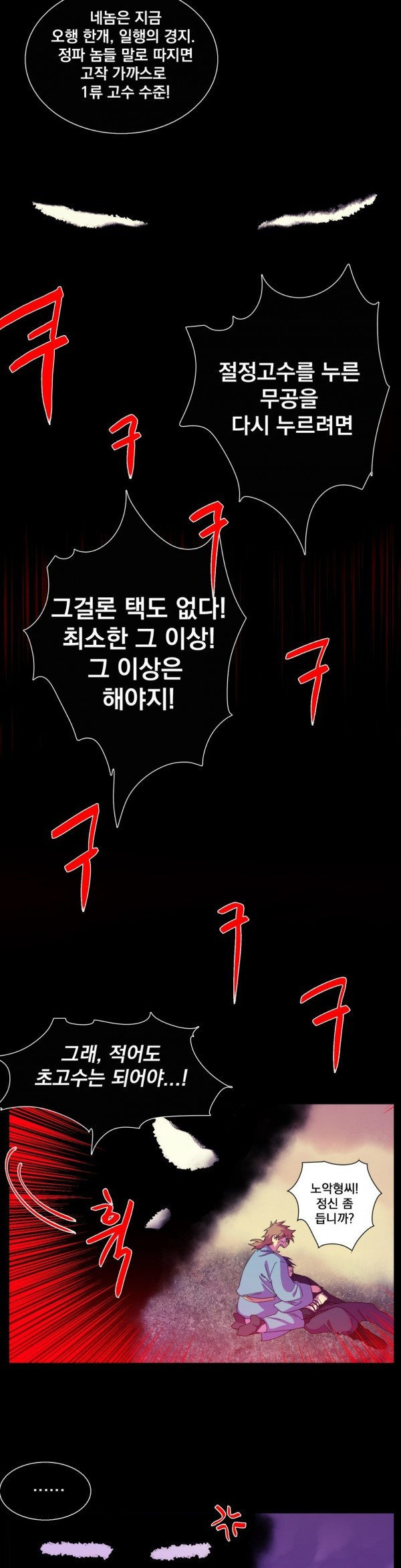 Wolhan Gangcheonrok Ch.118 p25