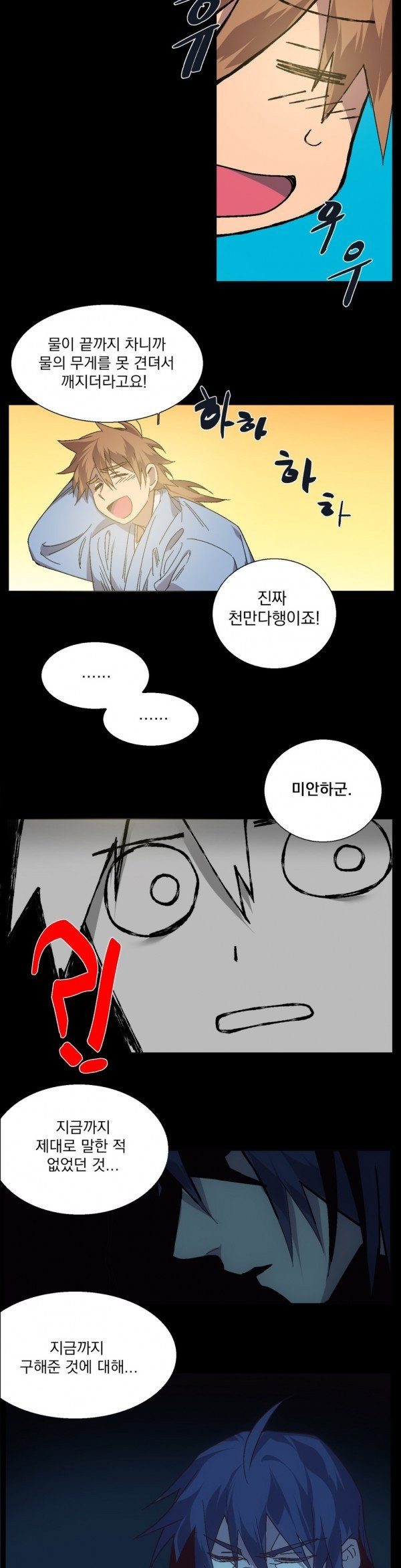 Wolhan Gangcheonrok Ch.118 p27