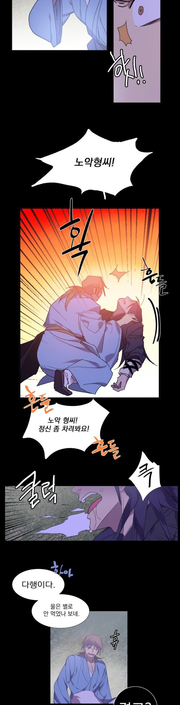 Wolhan Gangcheonrok Ch.118 p3