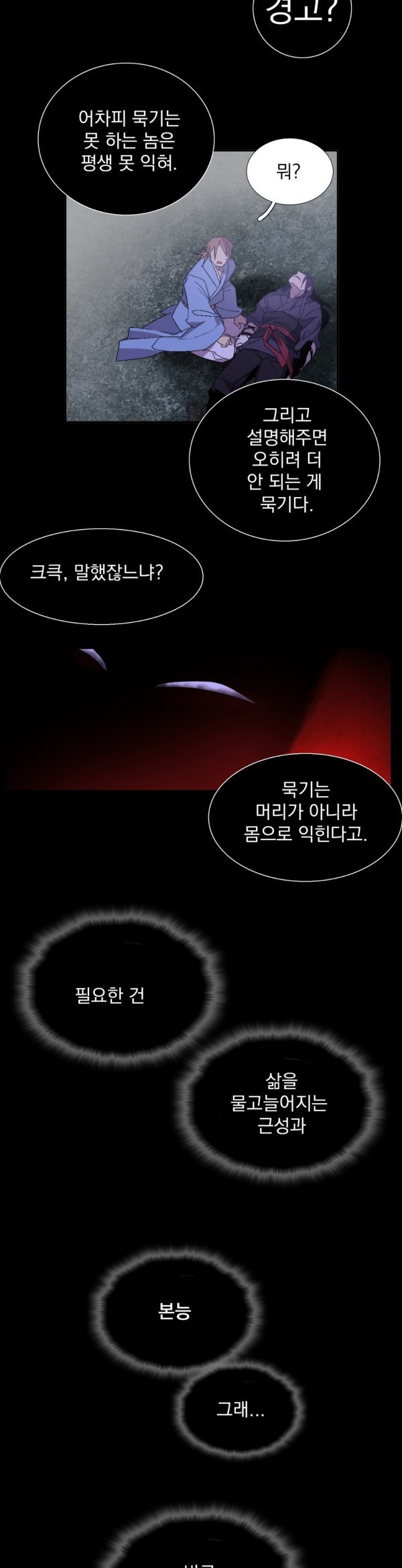 Wolhan Gangcheonrok Ch.118 p4
