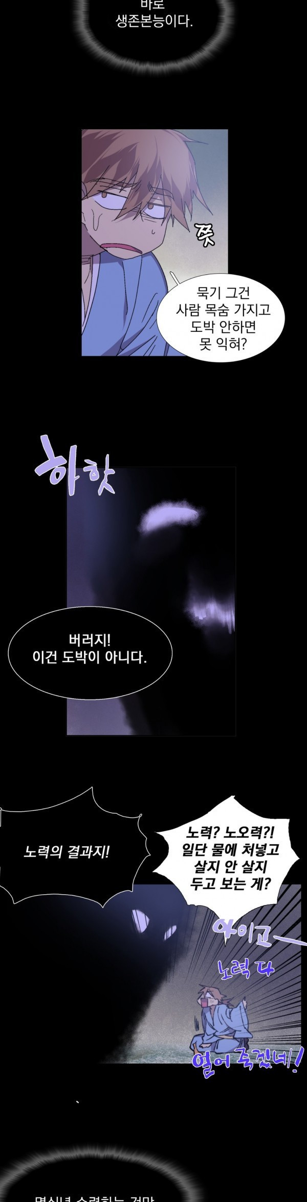 Wolhan Gangcheonrok Ch.118 p5