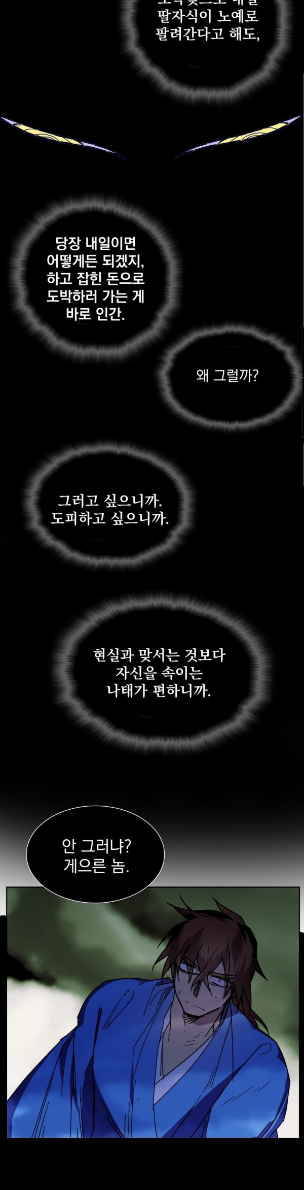 Wolhan Gangcheonrok Ch.118 p7