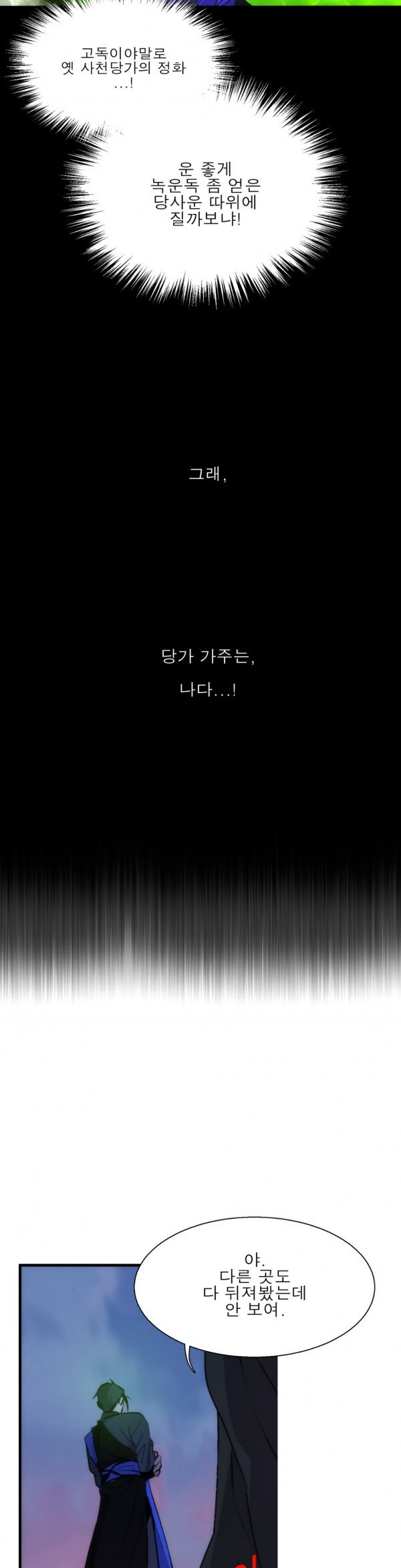 Wolhan Gangcheonrok Ch.119 p13