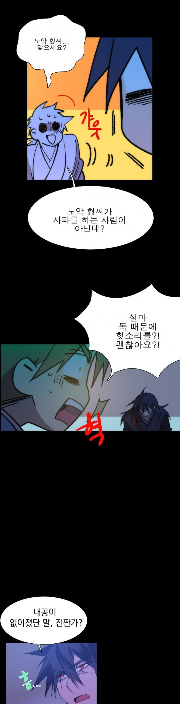 Wolhan Gangcheonrok Ch.119 p16