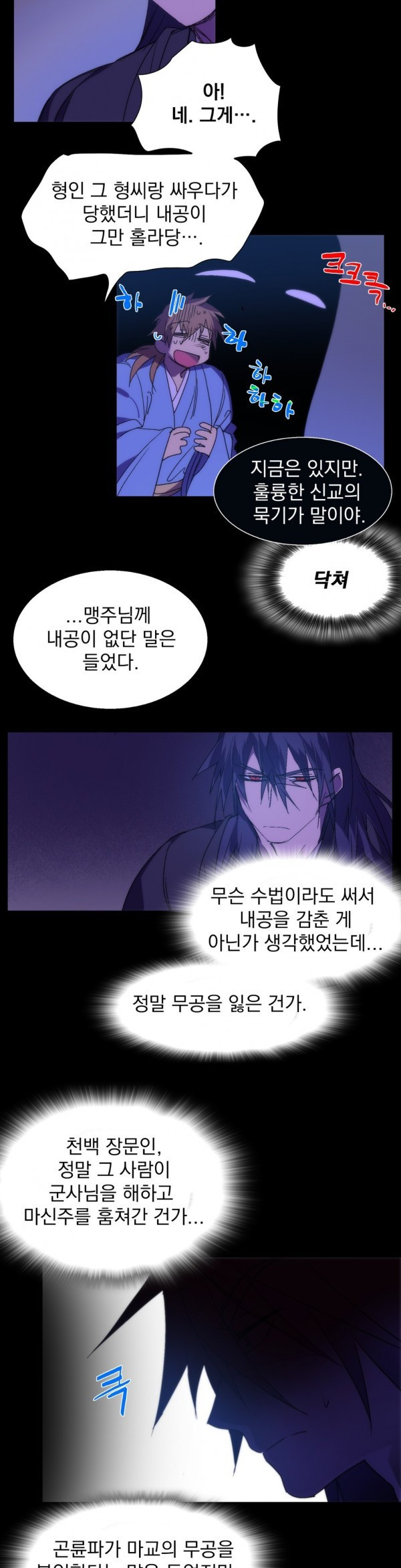 Wolhan Gangcheonrok Ch.119 p17