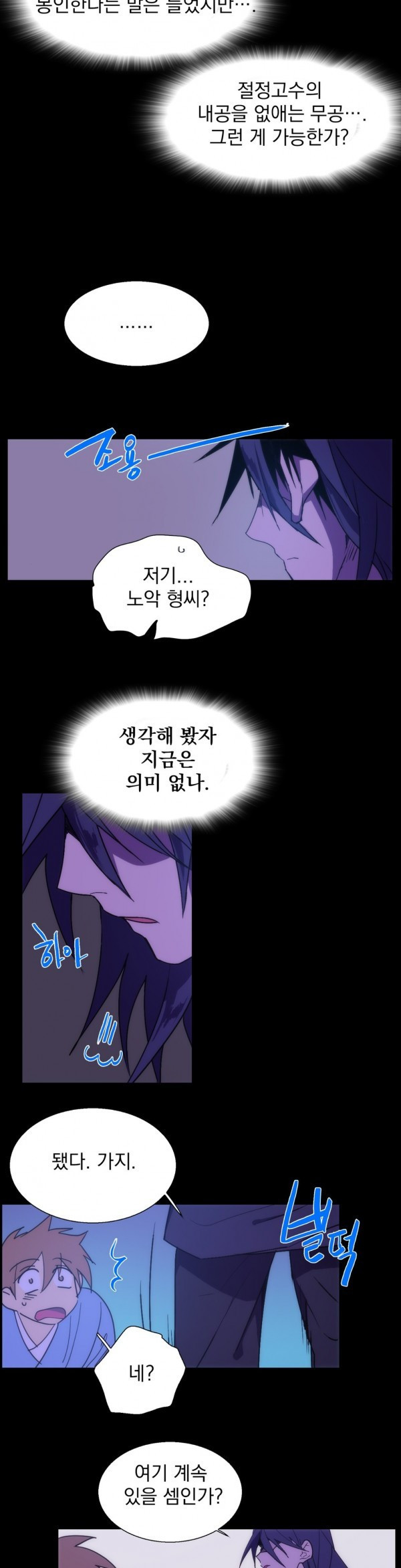 Wolhan Gangcheonrok Ch.119 p18