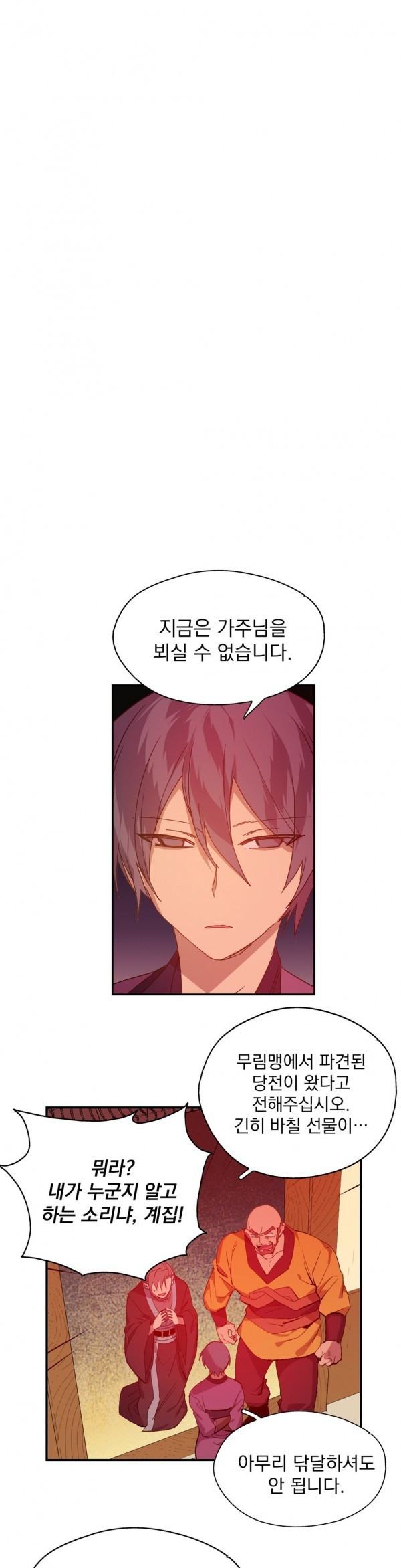 Wolhan Gangcheonrok Ch.119 p2