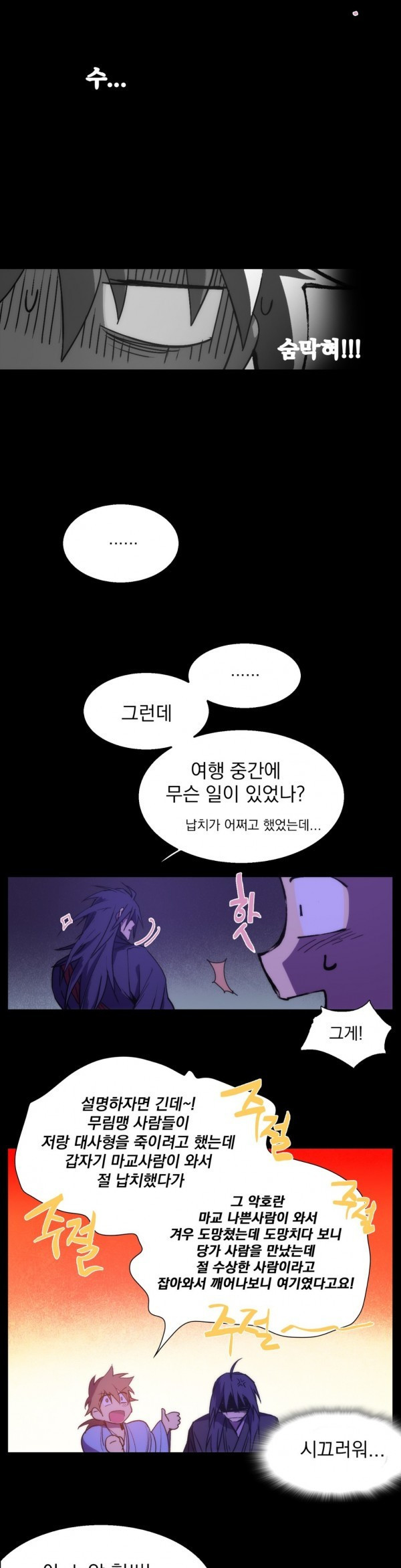 Wolhan Gangcheonrok Ch.119 p20