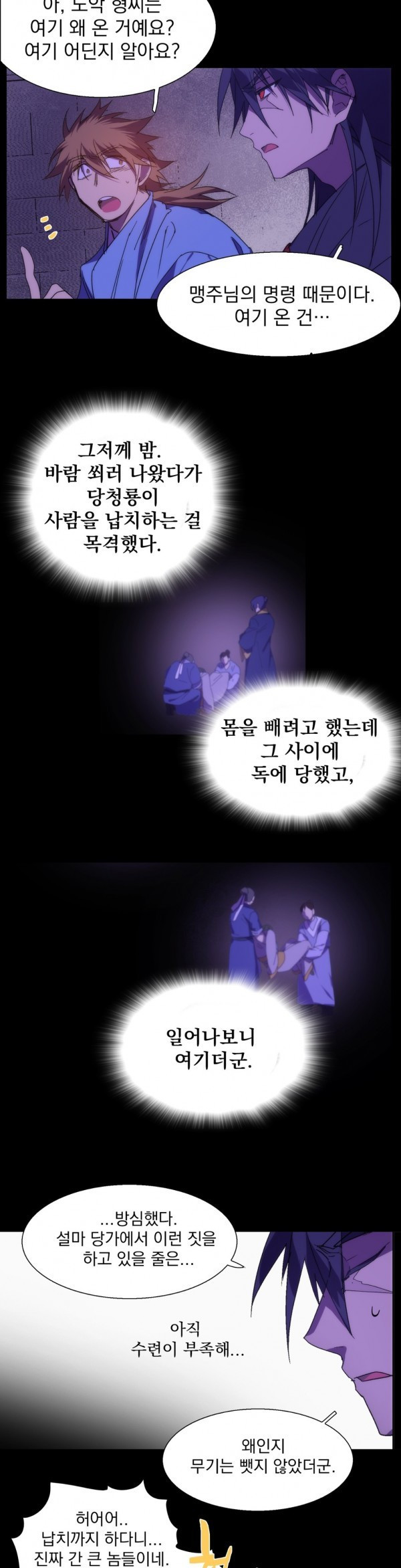 Wolhan Gangcheonrok Ch.119 p21