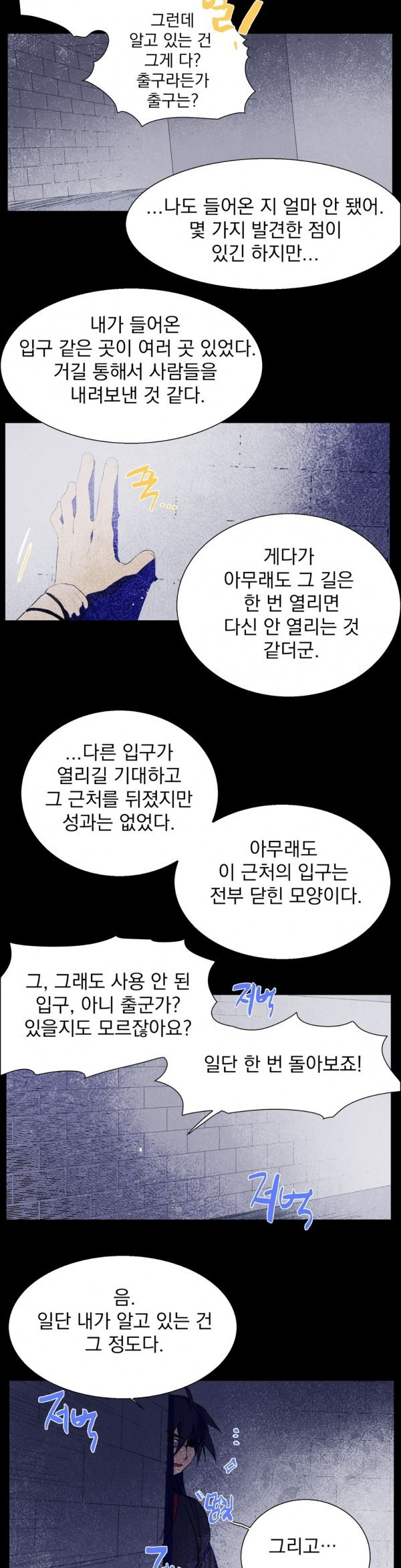 Wolhan Gangcheonrok Ch.119 p22