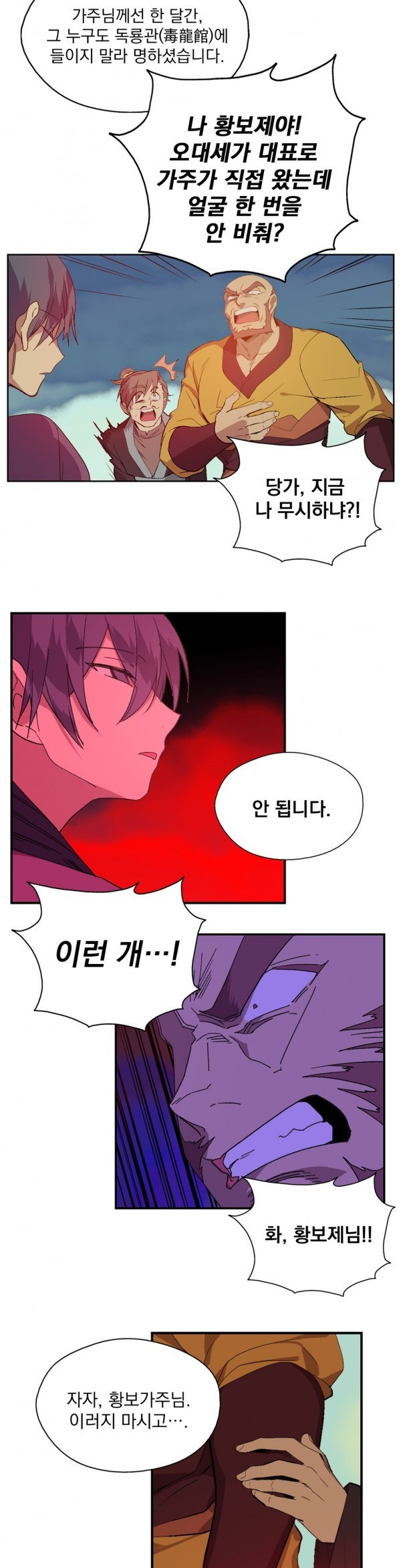 Wolhan Gangcheonrok Ch.119 p3