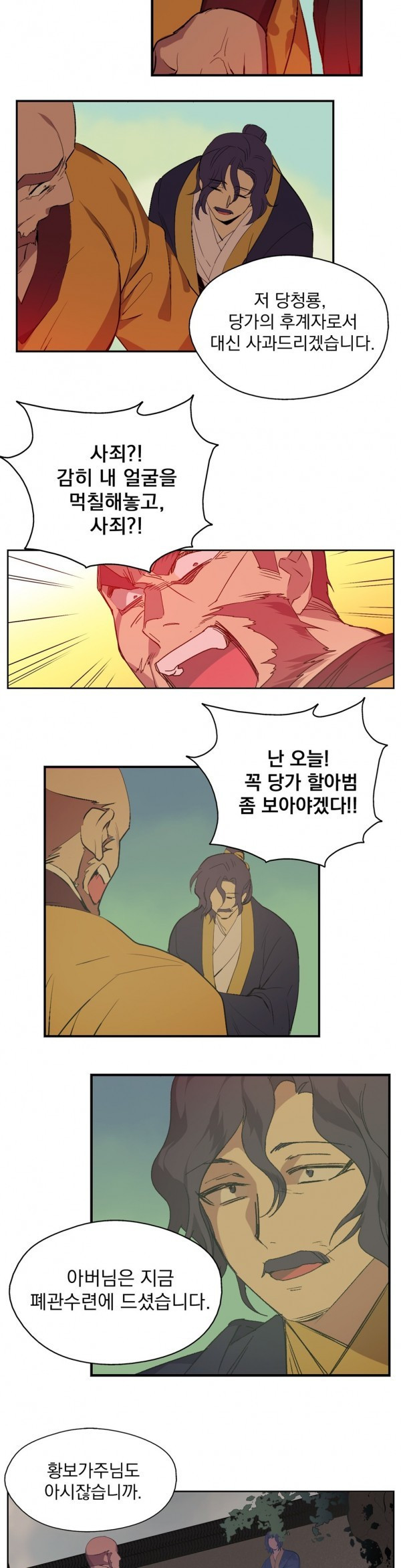 Wolhan Gangcheonrok Ch.119 p4