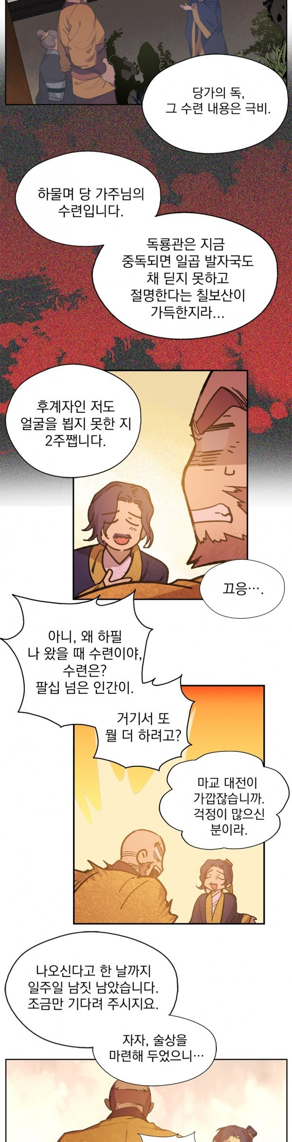 Wolhan Gangcheonrok Ch.119 p5