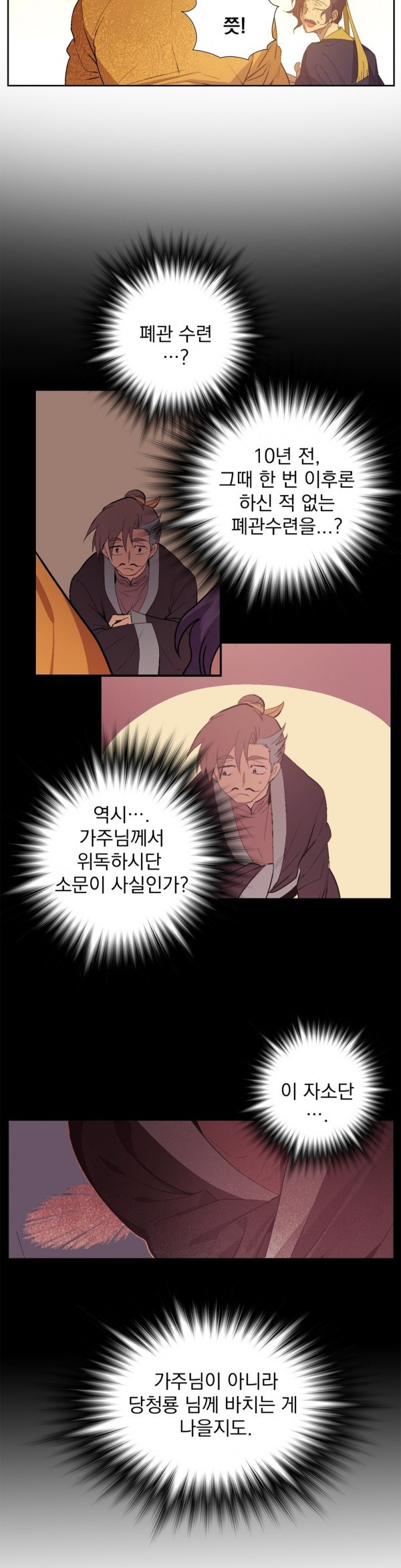 Wolhan Gangcheonrok Ch.119 p6