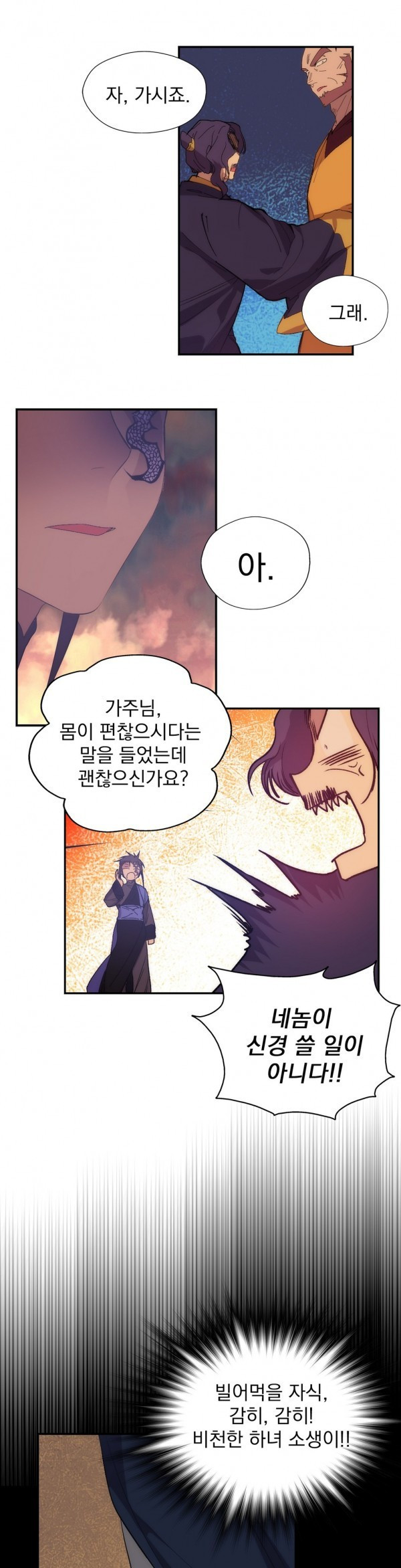Wolhan Gangcheonrok Ch.119 p9