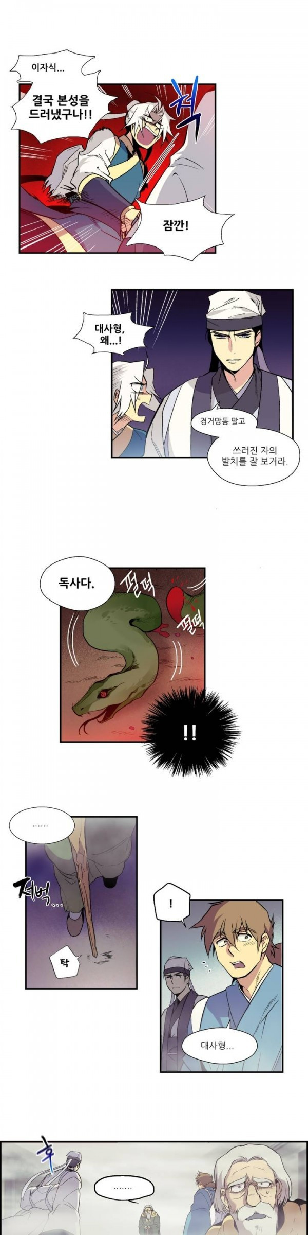 Wolhan Gangcheonrok Ch.12 p1