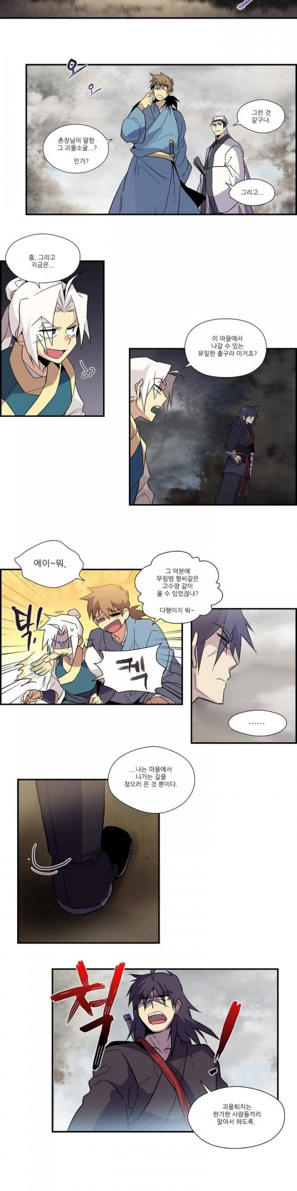Wolhan Gangcheonrok Ch.12 p11