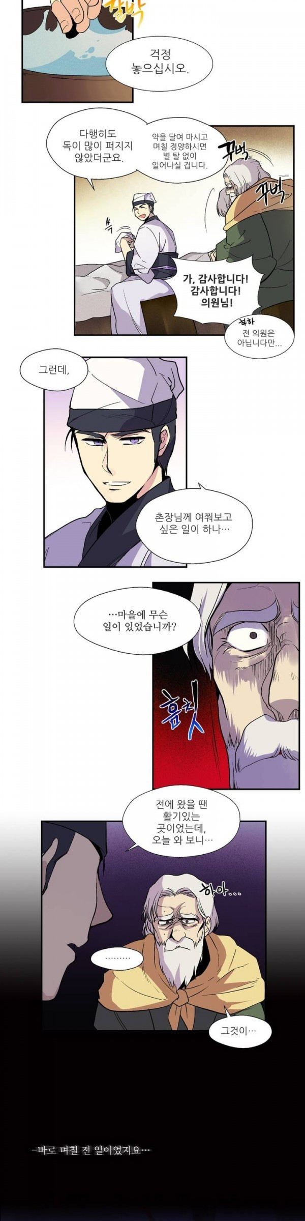 Wolhan Gangcheonrok Ch.12 p3