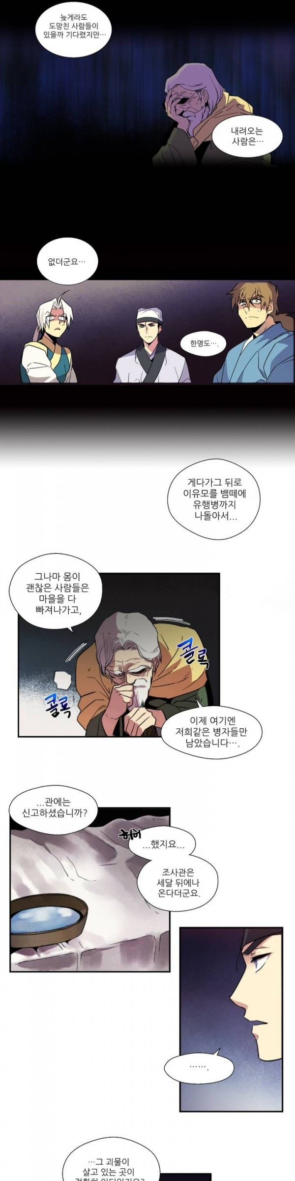 Wolhan Gangcheonrok Ch.12 p5