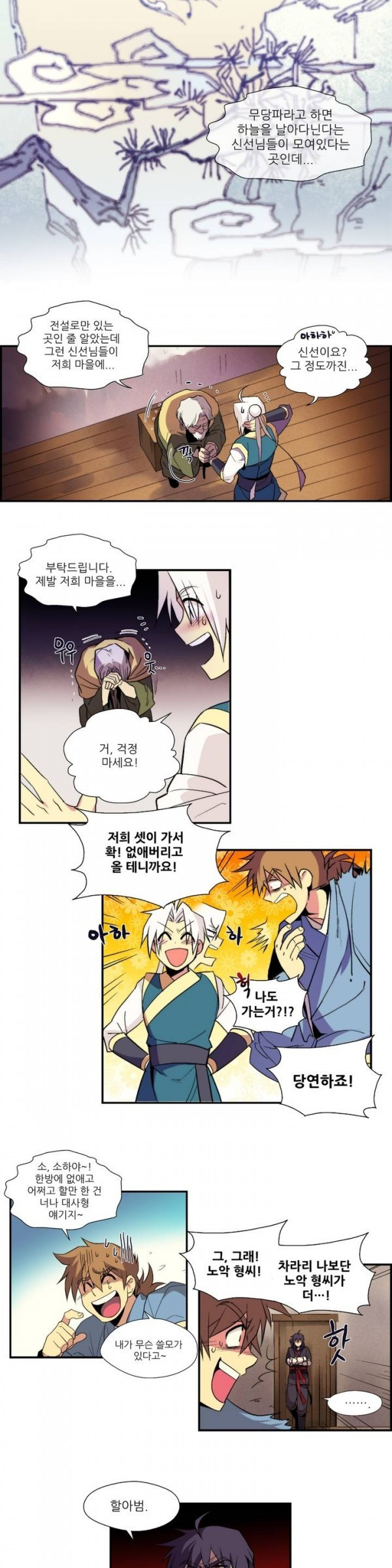 Wolhan Gangcheonrok Ch.12 p7