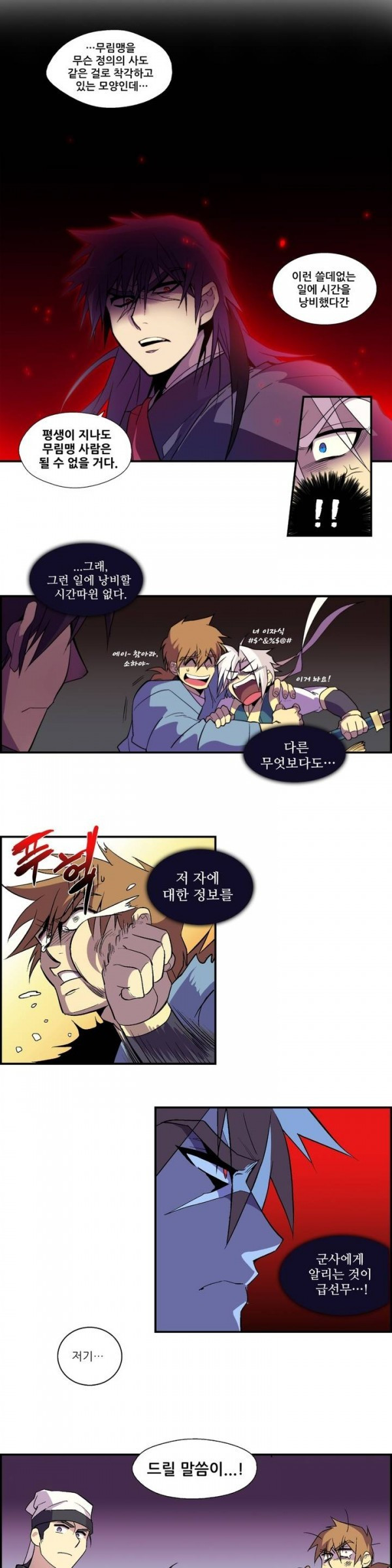Wolhan Gangcheonrok Ch.12 p9