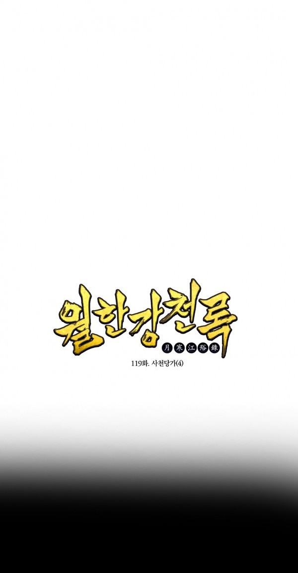 Wolhan Gangcheonrok Ch.120 p1