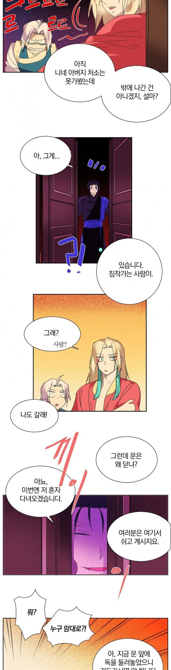 Wolhan Gangcheonrok Ch.120 p15