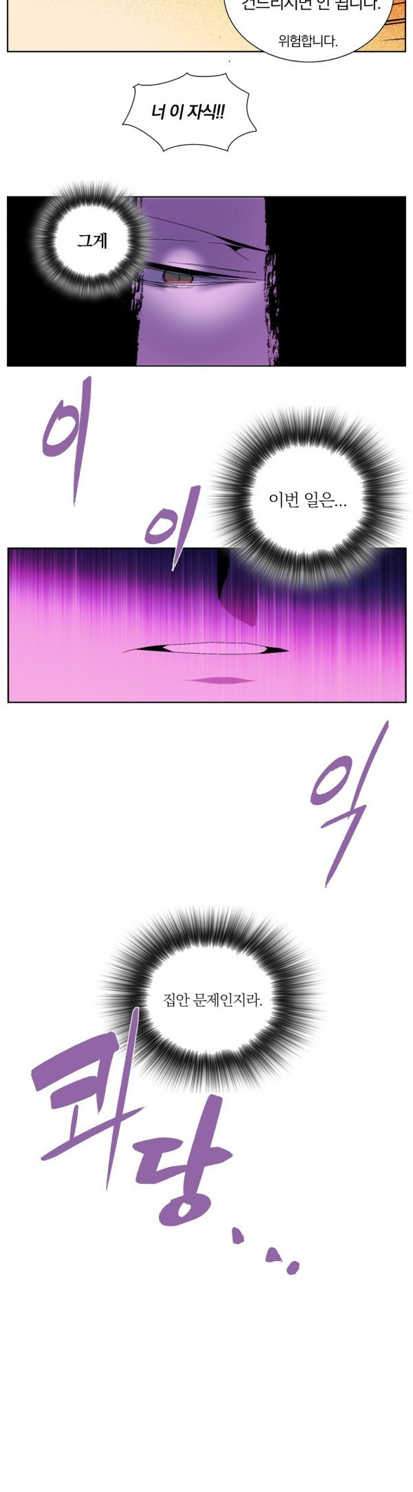 Wolhan Gangcheonrok Ch.120 p16