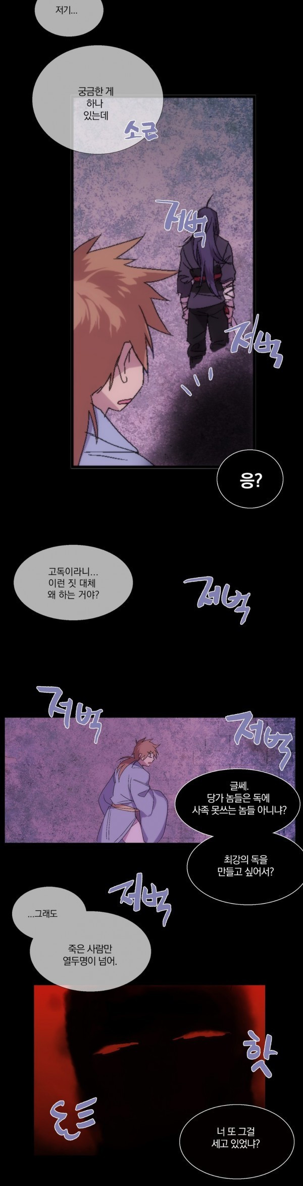 Wolhan Gangcheonrok Ch.120 p3