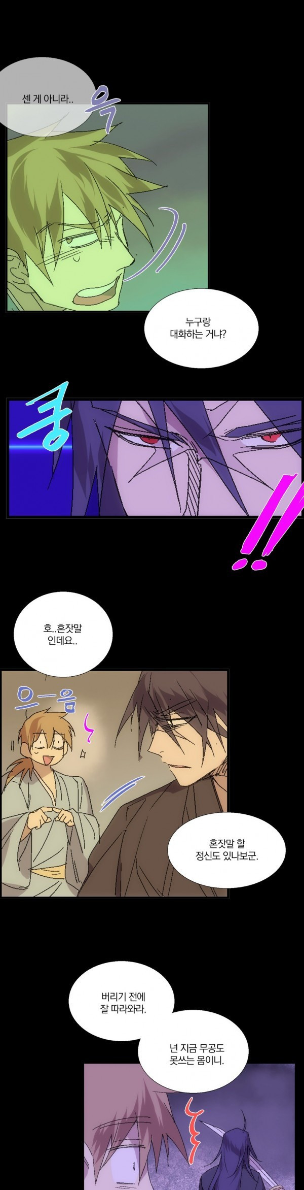 Wolhan Gangcheonrok Ch.120 p4