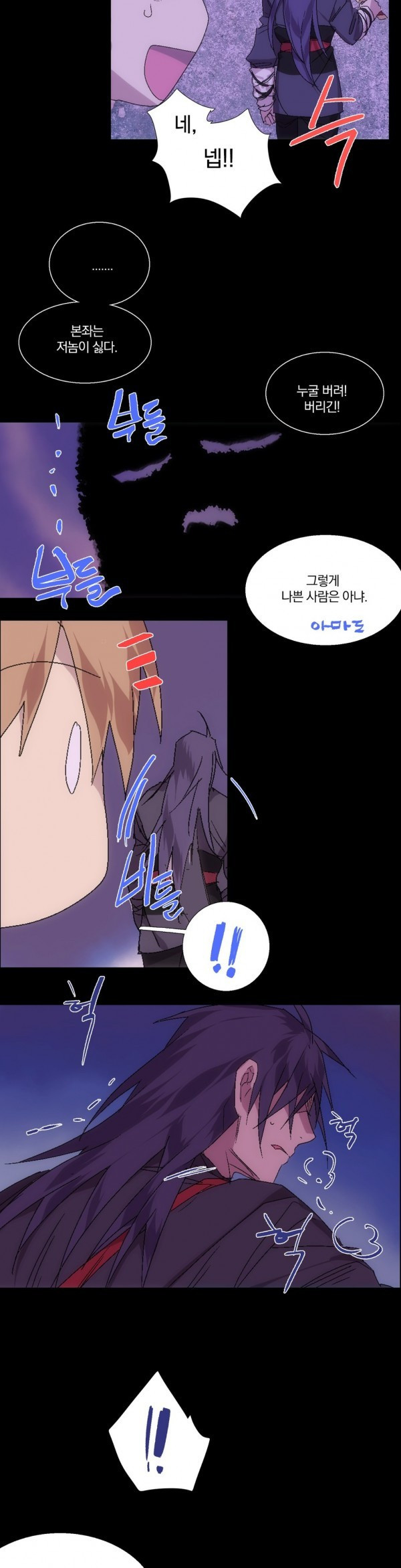 Wolhan Gangcheonrok Ch.120 p5