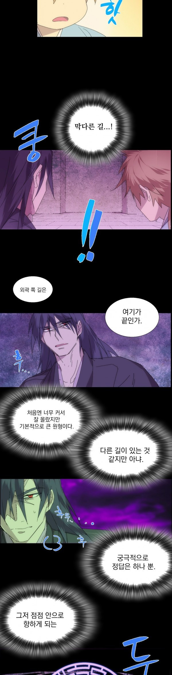 Wolhan Gangcheonrok Ch.120 p7
